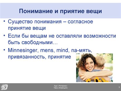 Подготовка материала к лекции. Инвенция (Кафедра «Философия». Курс ...