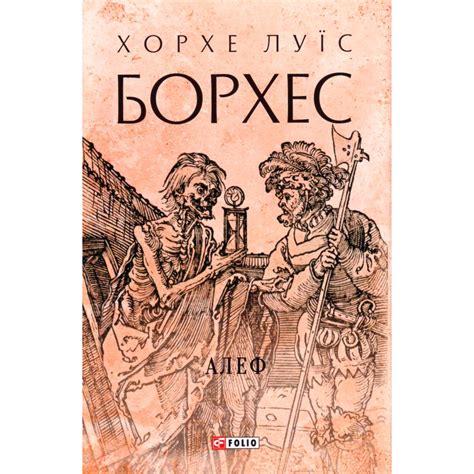 Купити Алеф за ціною 362 грн від виробника