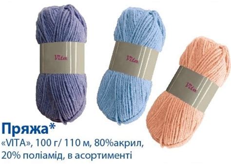 Пряжа Vita из АТБ | отзывы