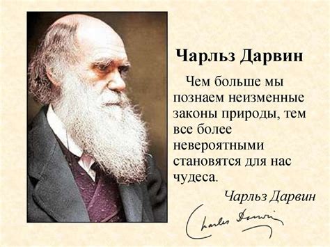Чарльз Дарвин. Биография и научные труды - презентация онлайн