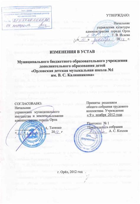 Лист Изменений В Устав 2014 Образец - anyspecification