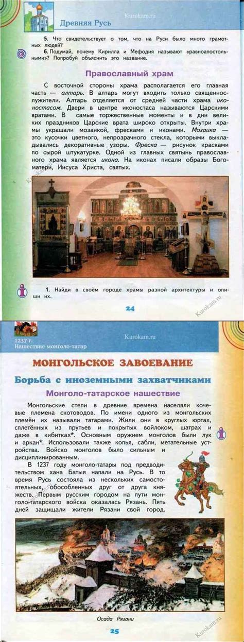 Читать онлайн учебник по окружающему миру за 4 класс Саплина Саплин часть 2