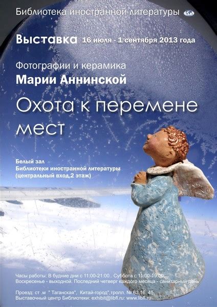 Афиша "Охота к перемене мест" - - www.Museum.ru