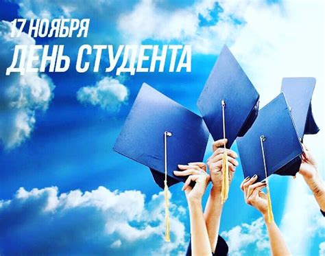 Открытки Международный День студента в Доме Солнца