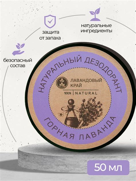 Лавандовый край Дезодорант 50 мл - купить с доставкой по выгодным ценам ...
