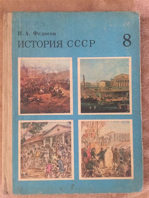 8 кл история: История 8 класс