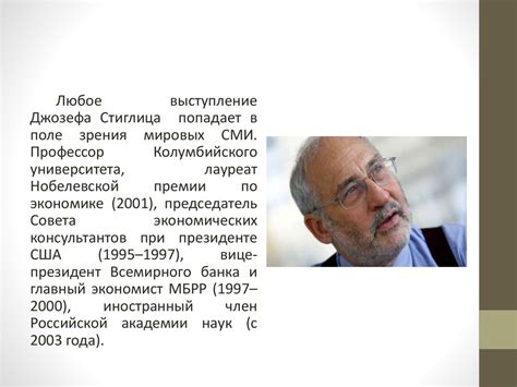 Джозеф Стиглиц «Проблематика неравенства» - презентация онлайн