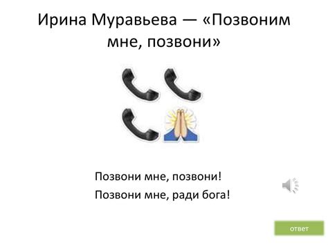 Угадай песню по смайликам - презентация онлайн