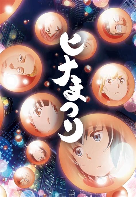 Праздник кукол / Hinamatsuri | отзывы