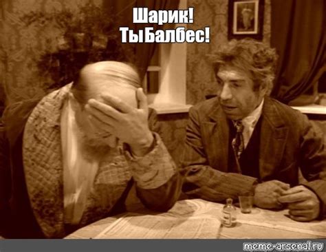Meme: "Шарик! Ты Балбес!" - All Templates - Meme-arsenal.com