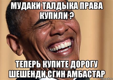 мудаки талдыка права купили ? теперь купите дорогу шешенди сгин ...