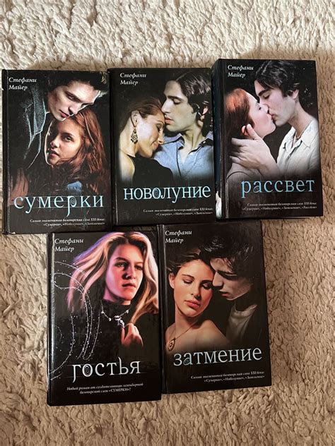 Стефани Майер 5 книг: 100 грн. - Книги / журналы Николаев на Olx