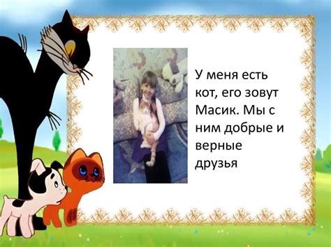 Мои любимые домашние животные. 1 класс - презентация онлайн