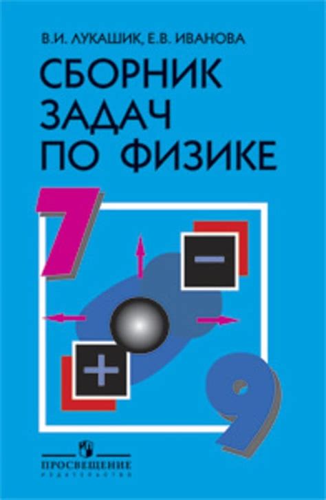 ОК ГДЗ Физика 9 класс Лукашик | Учебник
