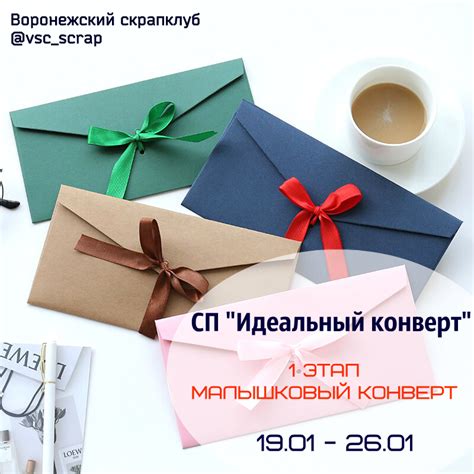 Воронежский скрап-клуб: СП "Идеальный конверт". 1 этап - конверт малышковый
