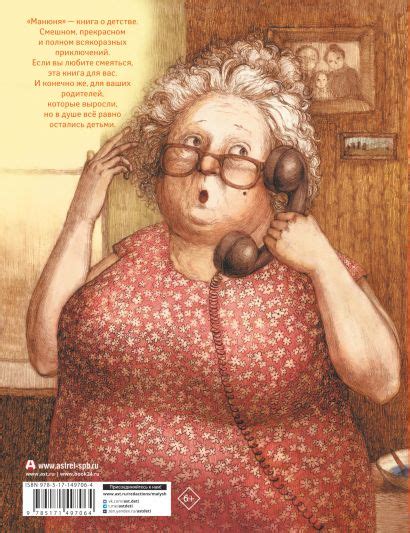 Манюня • Абгарян Наринэ, купить по низкой цене, читать отзывы в Book24 ...