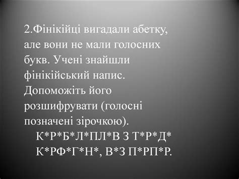 Презентація "Фінікія"