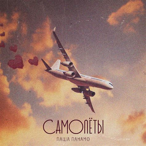 Самолёты - YouTube Music