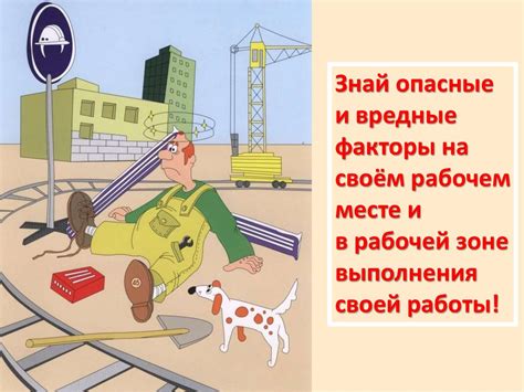 Охрана труда работников организаций - презентация онлайн