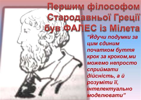 Філософія доби Античності - презентация онлайн