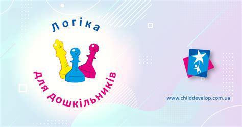 Логіка для дошкільників – робочий зошит – Розвиток дитини
