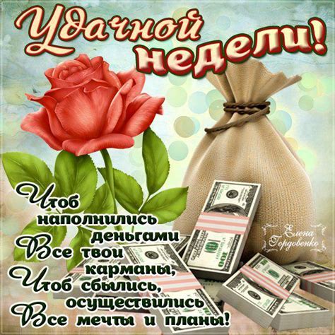 Хорошей недели! 113 картинок с началом рабочей недели