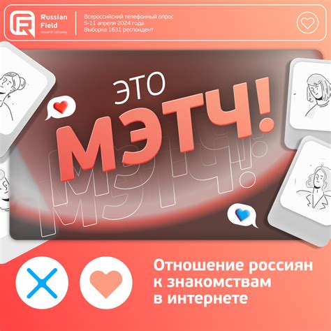 Знакомства в интернете