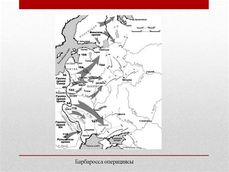 Барбаросса жоспары - презентация онлайн