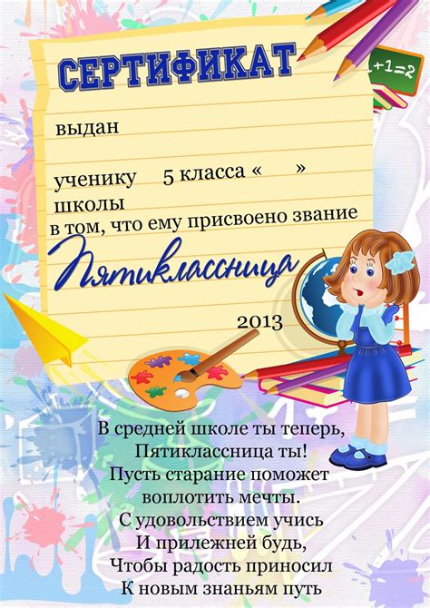 Дизайн фотокниг: Сертификат Пятикласснику(це)
