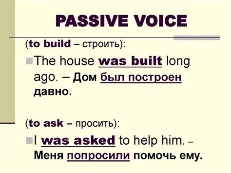 Passive voice - презентация онлайн