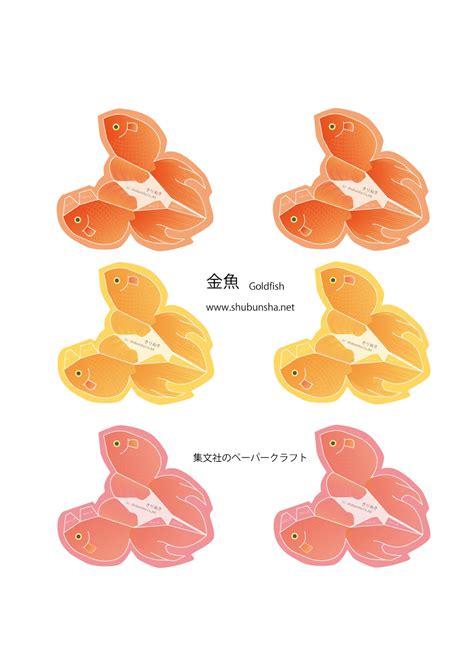 shubunsha blog  paper craft goldfish