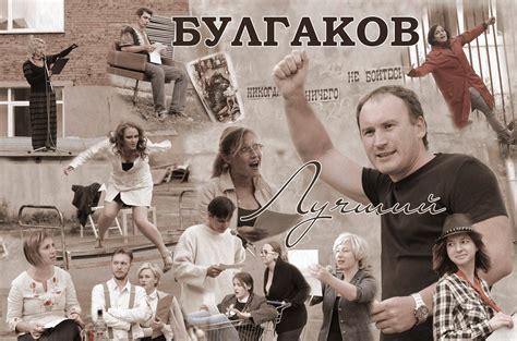 О событии «Лучший. Булгаков»