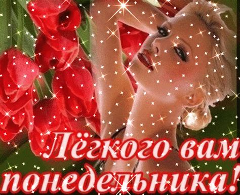 Красивые картинки с понедельником (50 картинок) 🤣 WebLinks