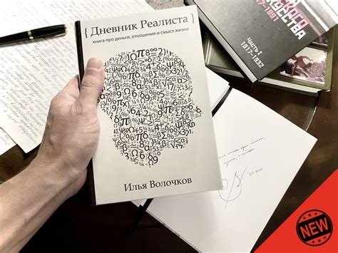 КНИГА «ДНЕВНИК РЕАЛИСТА» (2021): ВЫШЛО ДОПОЛНЕННОЕ 5-Е ИЗДАНИЕ ЗА ИЮНЬ ...