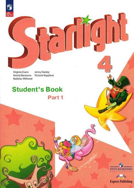 Английский язык 4 класс Учебник Starlight Комплект в 2-х частях ...