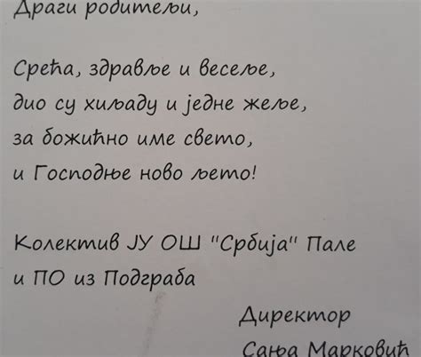 Израђене честитке за Нову годину - ЈУ Основна школа Србија Палe