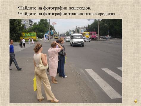 Безопасность и правила дорожного движения - презентация онлайн
