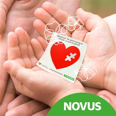 Підтримка NOVUS проекту Велике маленьке серце | Благодійний фонд «Твоя ...