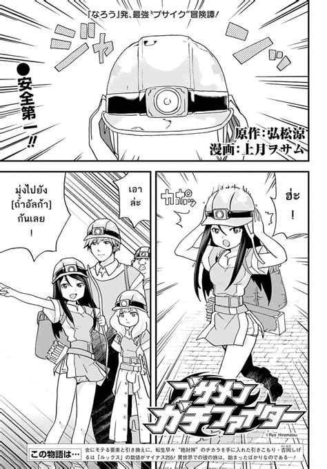 อ่าน Busamen Gachi Fighter ตอนที่ 3 คนนำทาง TH แปลไทย - Niceoppai
