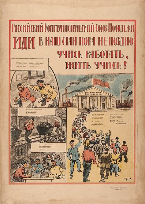Агитационный плакат «Российский Коммунистический Союз Молодежи. Иди ...