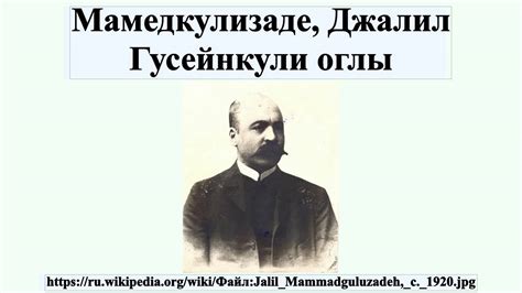 Мамедкулизаде, Джалил Гусейнкули оглы - YouTube