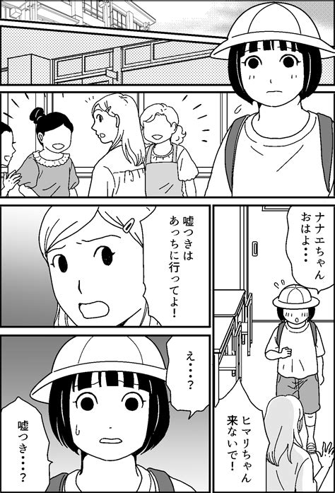 ＜いじめられる娘＞イジワル……？いや、立派なイジメです！ウソつき呼ばわりされ孤立【第3話まんが】 | ママスタセレクト - Part 3