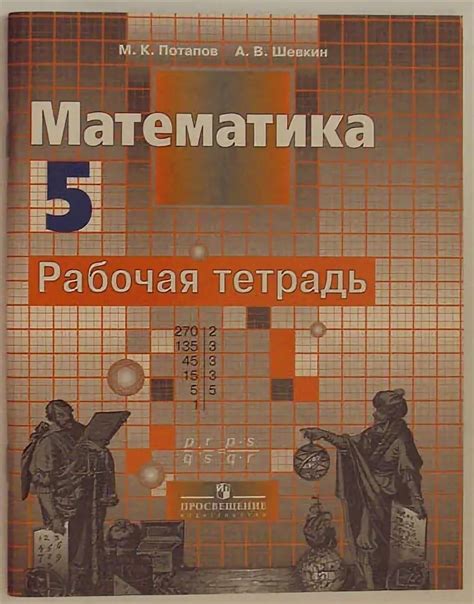 Математика пятый класс учебник просвещение