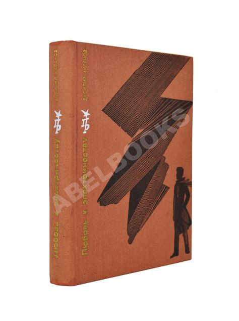 Аксёнов, В.П. [автограф] Любовь к электричеству | Купить с доставкой по ...