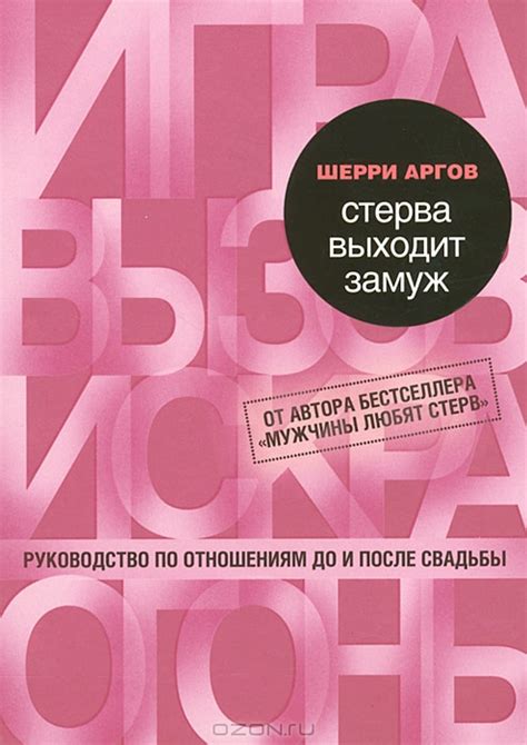 Стерва Выходит Замуж Шерри Аргов Читать Онлайн - catalogawesome