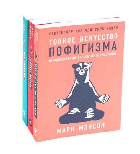 Тонкое искусство пофигизма; Мужские правила; Все хреново (комплект из 3 ...