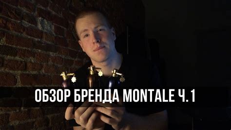 Мои ароматы Montale. Мужские ароматы Монталь Обзор бренда часть 1 ...