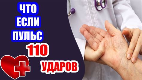 Пульс 110 ударов в минуту, что делать? - YouTube