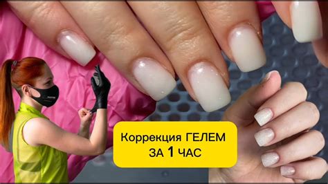 Гелевая коррекция ногтей за 1 час. ПОЛНОЕ ВИДЕО БЕЗ УСКОРЕНИЯ. ДО/ПОСЛЕ ...