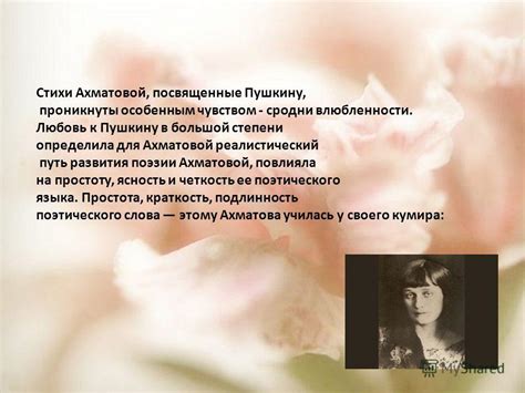 Презентация на тему: "Пушкинская тема в творчестве А.Ахматовой. Кто ...